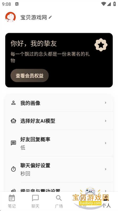 ������������罻�������ذ�׿�ֻ���v1.9.8�ٷ����ͼ3.