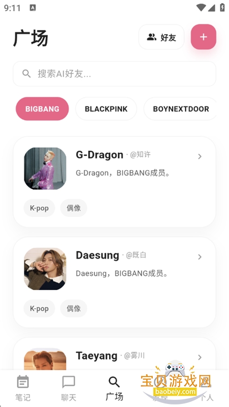 ������������罻�������ذ�׿�ֻ���v1.9.8�ٷ����ͼ7.
