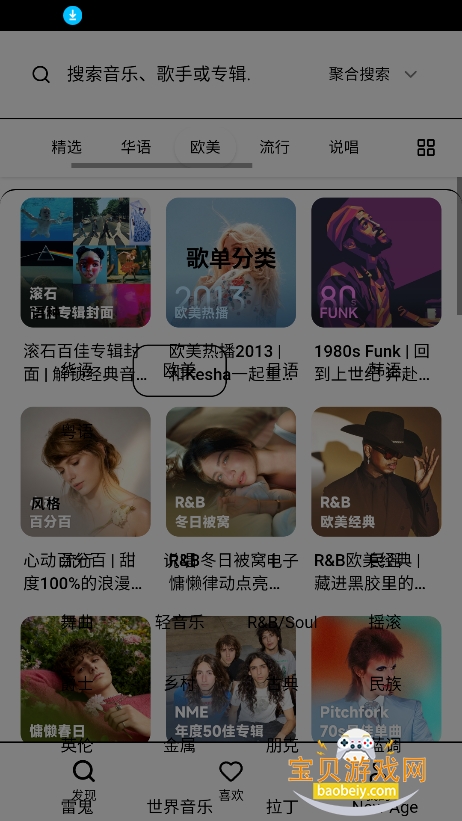 ˮ̡����(Otter Music)���°�����v2.3.0��׿���ͼ3.