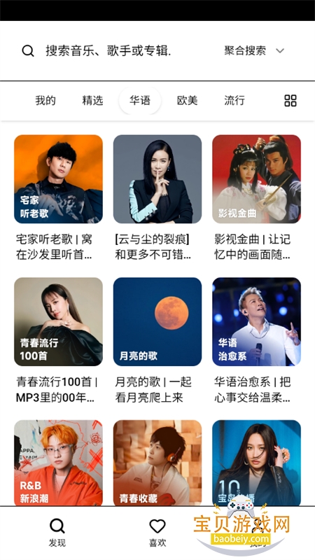 Otter Music(ˮ̡����)app�ֻ�������v2.3.0-preview ��׿���ͼ2.