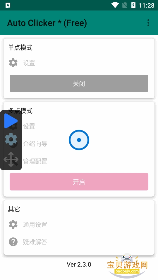 Auto Clicker��������׿���ֻ����°�2.3.0 ���°����н�ͼ