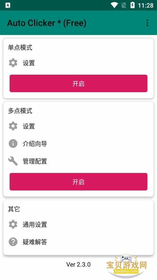 Auto Clicker��������׿���ֻ����°�2.3.0 ���°����н�ͼ