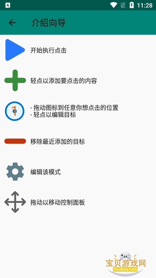 Auto Clicker��������׿���ֻ����°�2.3.0 ���°����н�ͼ