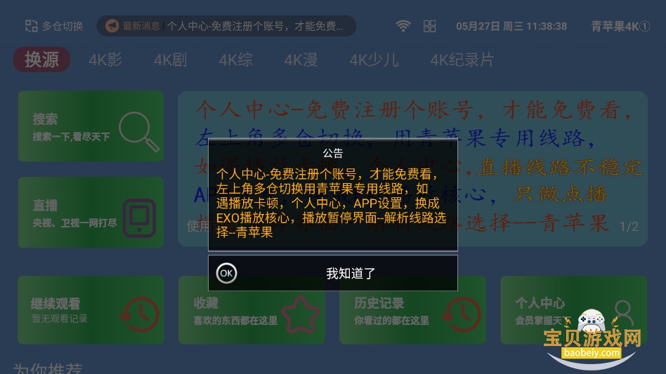 ��ƻ��4KTV��ٷ����°�v1.5.1��Ѱ��ͼ2.