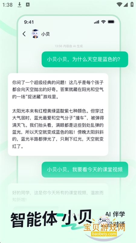 �̱�AI��ѧ������app���°汾v1.0.1 ��׿���ͼ7.