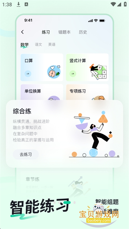 �̱�AI��ѧ������app���°汾v1.0.1 ��׿���ͼ6.