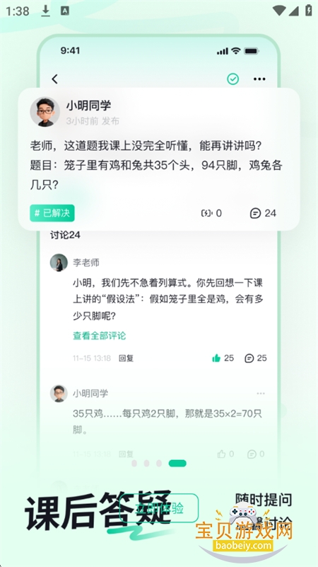 �̱�AI��ѧ������app���°汾v1.0.1 ��׿���ͼ5.