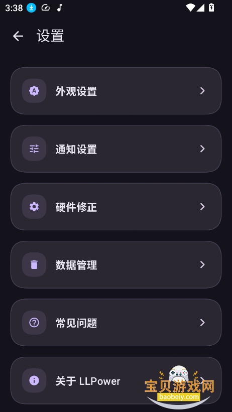 LLPower�ٷ���������v1.4.0��׿���ͼ5.