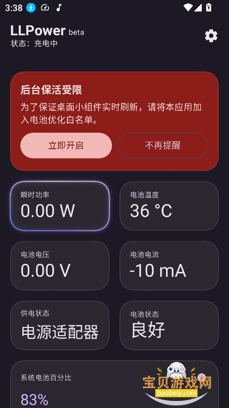LLPower�ٷ���������v1.4.0��׿���ͼ7.