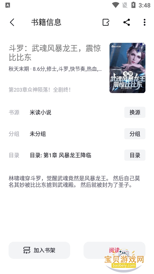 ����С˵app�������޹���ֻ���v1.2.9 ��׿���ͼ1.