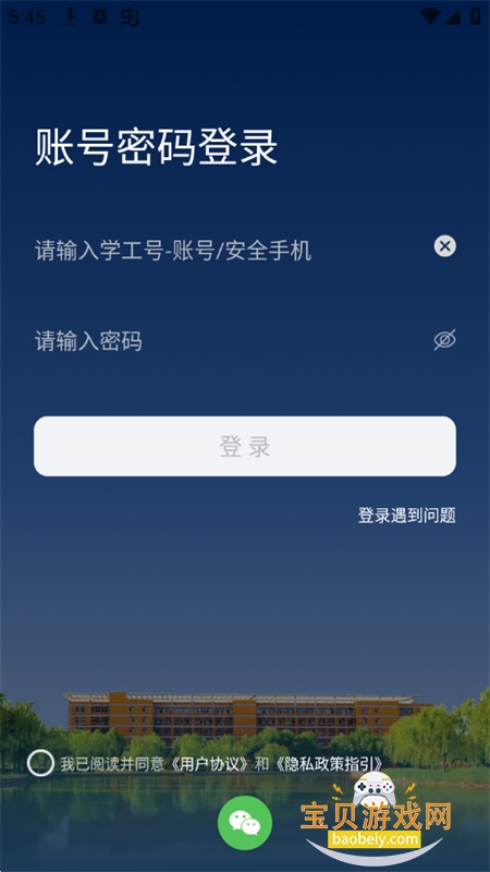 ����ѧԺapp��׿�ֻ�������v1.0.7 ��׿���ͼ1.