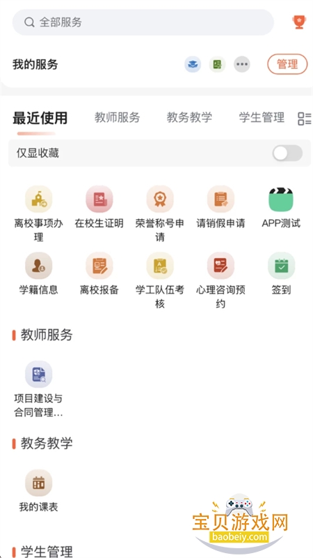 ����ѧԺapp��׿�ֻ�������v1.0.7 ��׿���ͼ5.