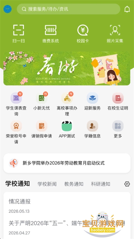 ����ѧԺapp��׿�ֻ�������v1.0.7 ��׿���ͼ4.