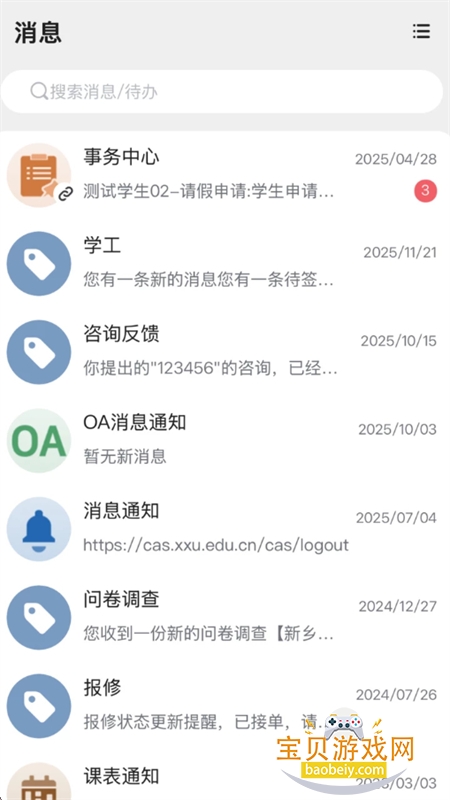 ����ѧԺapp��׿�ֻ�������v1.0.7 ��׿���ͼ6.