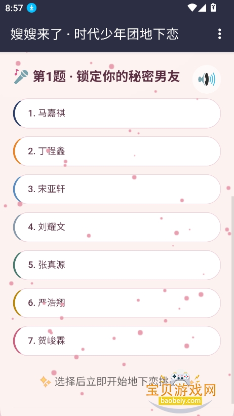 ʱ��������ɩɩ����ģ��������v1.0��׿���ͼ5.