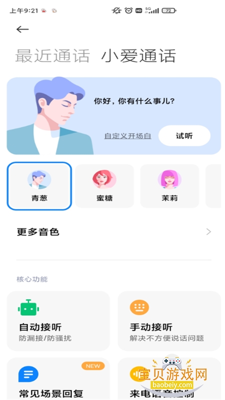 AIͨ��(С��ͨ��)app�ֻ�������v6.1.6 ��׿���ͼ6.