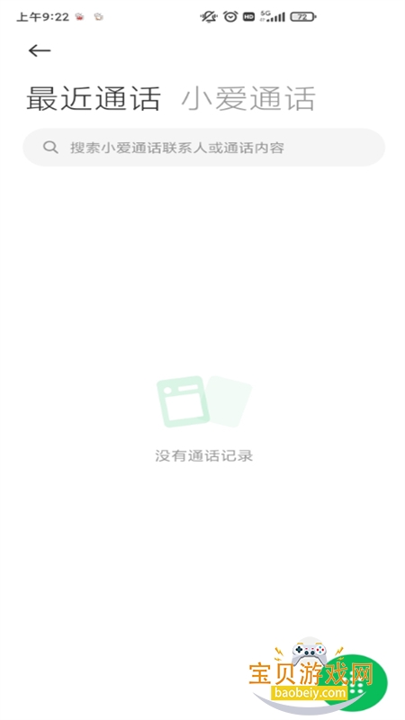 AIͨ��(С��ͨ��)app�ֻ�������v6.1.6 ��׿���ͼ5.