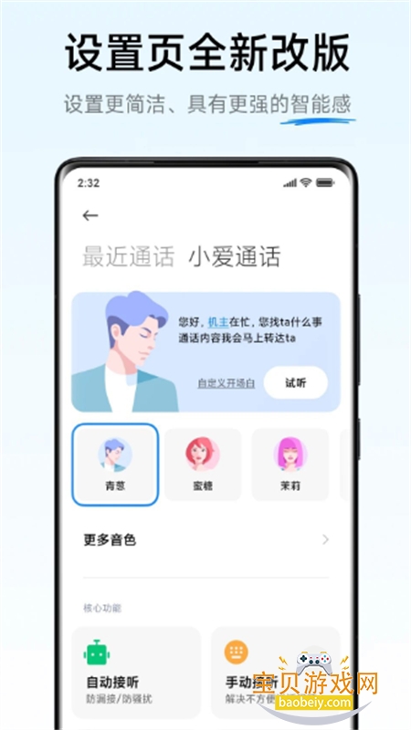 AIͨ��(С��ͨ��)app�ֻ�������v6.1.6 ��׿���ͼ3.