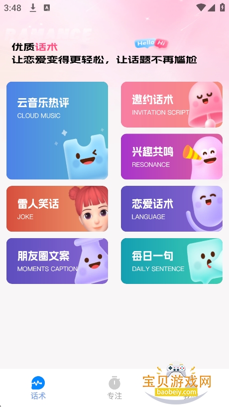 ����chat�����������°�v1.3��׿���ͼ4.