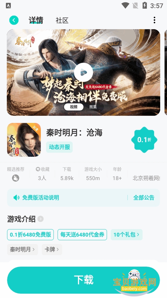 ������app���°�׿�ֻ���67.0 ��׿���ͼ2.