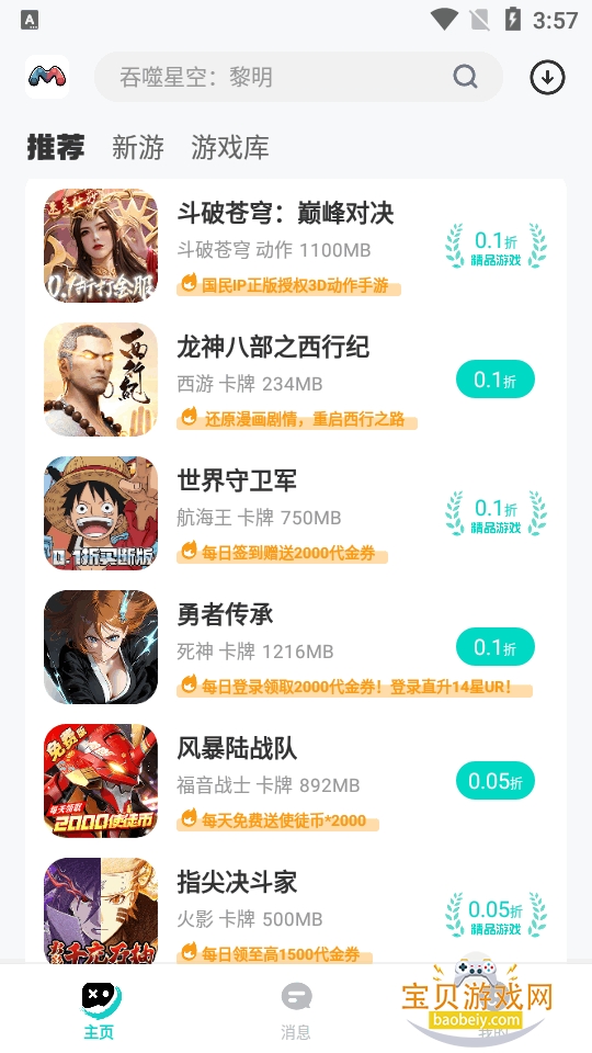 ������app���°�׿�ֻ���67.0 ��׿���ͼ5.