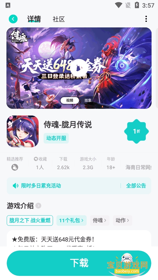 ������app���°�׿�ֻ���67.0 ��׿���ͼ3.