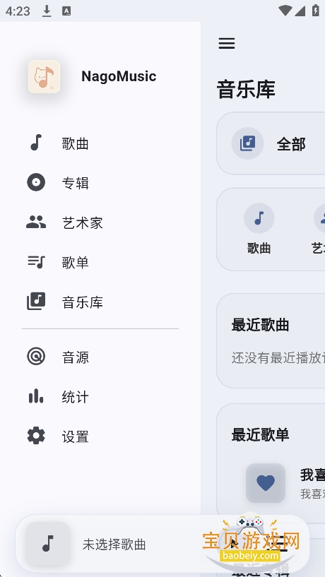 NagoMusic��Դ����app���°�v1.2.8��׿���ͼ5.