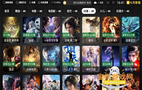 ����Ӱ��TV�氲׿���عٷ���v1.0.0 ��׿���ͼ6.