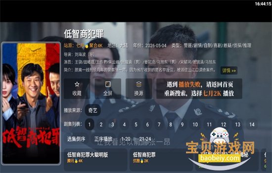 ����Ӱ��TV�氲׿���عٷ���v1.0.0 ��׿���ͼ11.