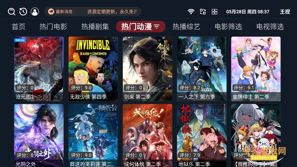 ����Ӱ�Ӻ���tv������v1.0.6���°��ͼ4.
