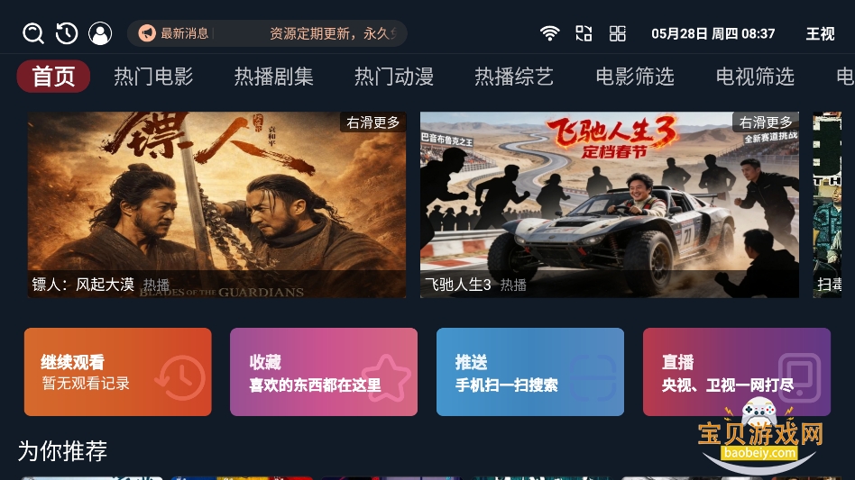 ����Ӱ�Ӻ���tv������v1.0.6���°��ͼ2.