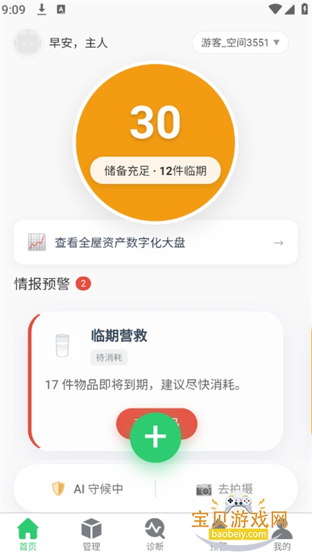 �ڶ�AI����app��׿�����ֻ���v2.0.1 ��׿���ͼ2.