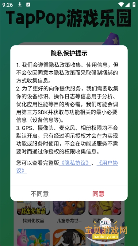 TapPop��Ϸ��app���°汾2026v1.0.1 ��׿���ͼ0.