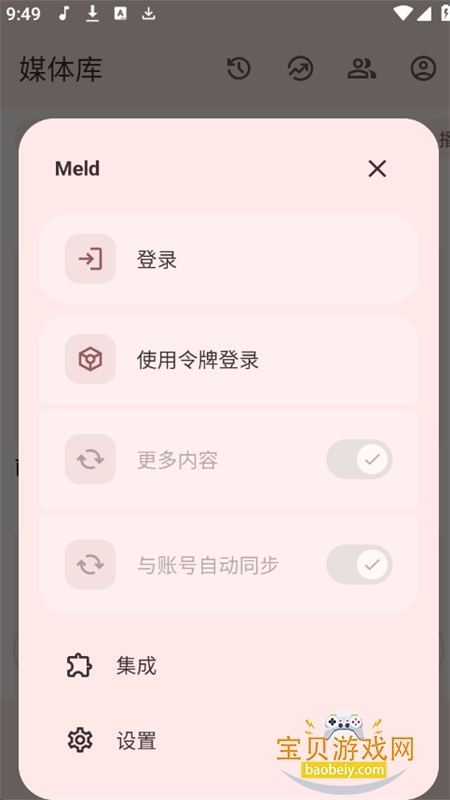 Meld���ֲ�����app�ֻ�������v0.6.7 ��׿���ͼ10.