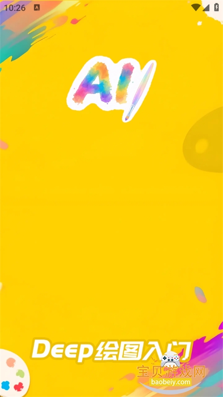 Deep��ͼ����AI�������������ֻ���v1.0.8 ��׿���ͼ1.