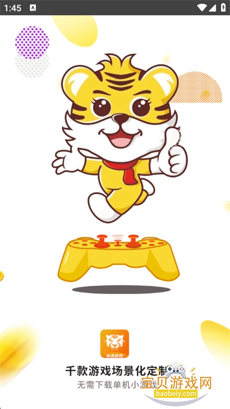 С����Ϸapp�ٷ��������°汾2026v2.0.1 ��׿���ͼ0.
