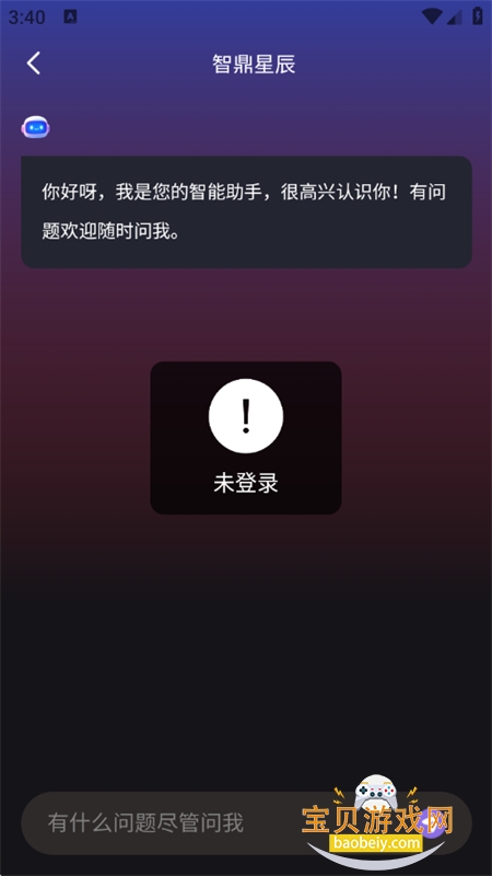 �ǻ�AI������׿�����ֻ���v1.4.2 �ٷ����ͼ4.