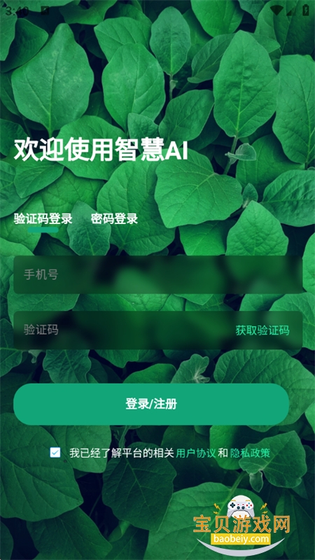 �ǻ�AI������׿�����ֻ���v1.4.2 �ٷ����ͼ2.