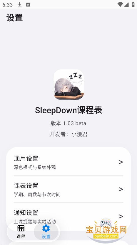 sleepdown�γ̱�app���°�����v1.03��׿���ͼ3.
