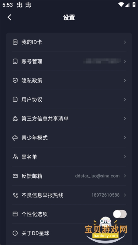 DD����APP�ٷ����������ֻ���v5.0.36 ��׿���ͼ6.