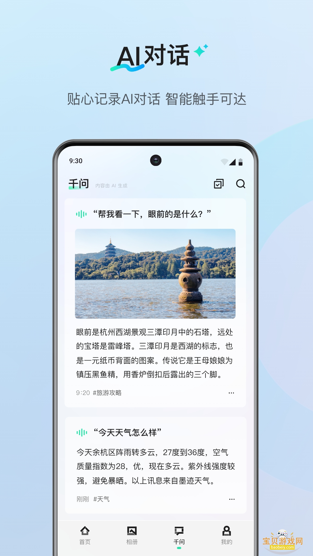 ǧ��AI����app�ٷ���������1.8.2 �ֻ����ͼ3.