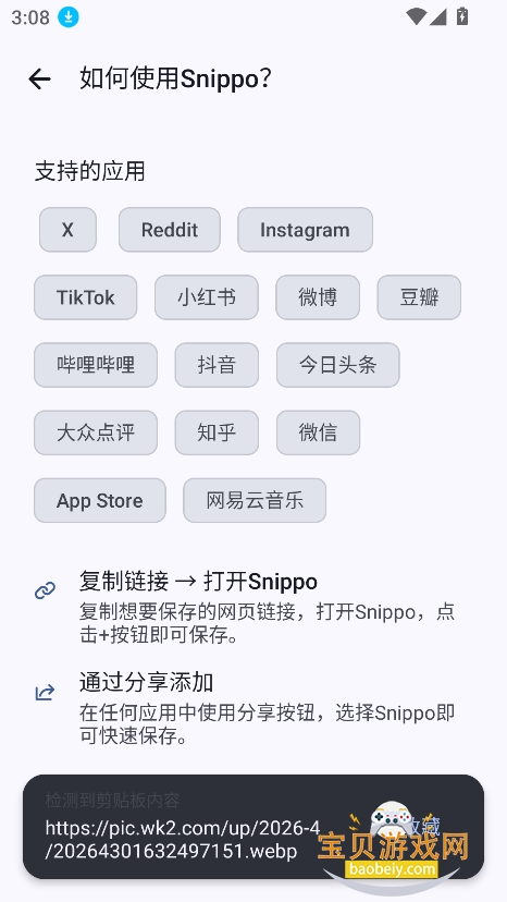 snippo��װ�����°�����v1.22.0��׿���ͼ3.