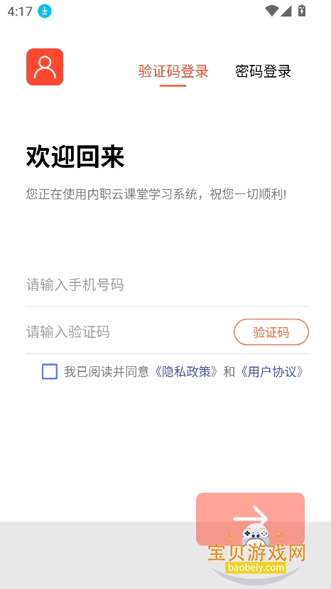 ��ְ�ƿ���App�������°汾v1.2.4��׿���ͼ2.
