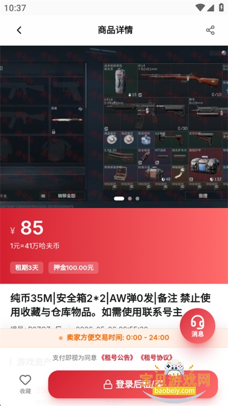 �κ�����������ƽ̨app�ֻ���v1.1.3 ��׿���ͼ7.