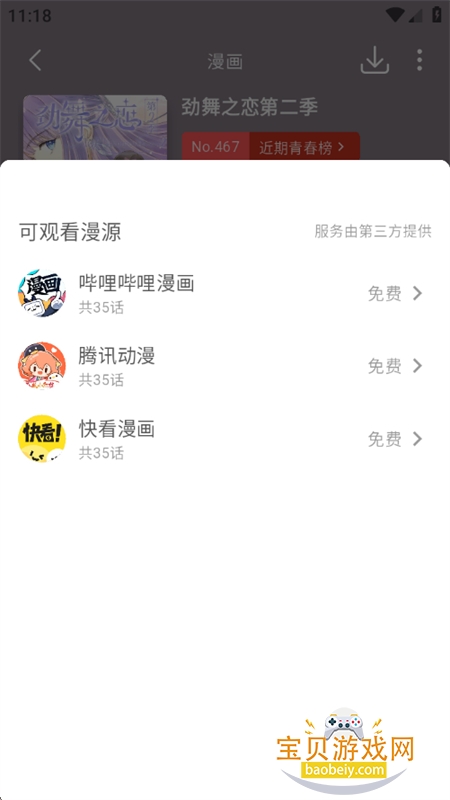vomic����app��������ֻ���v1.1.13 ��׿���ͼ5.