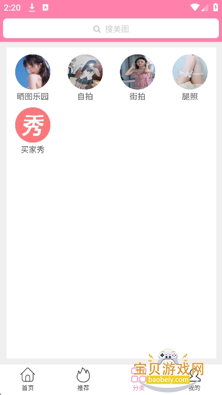 ������Ůapp���°�v1.0.0��׿���ͼ1.