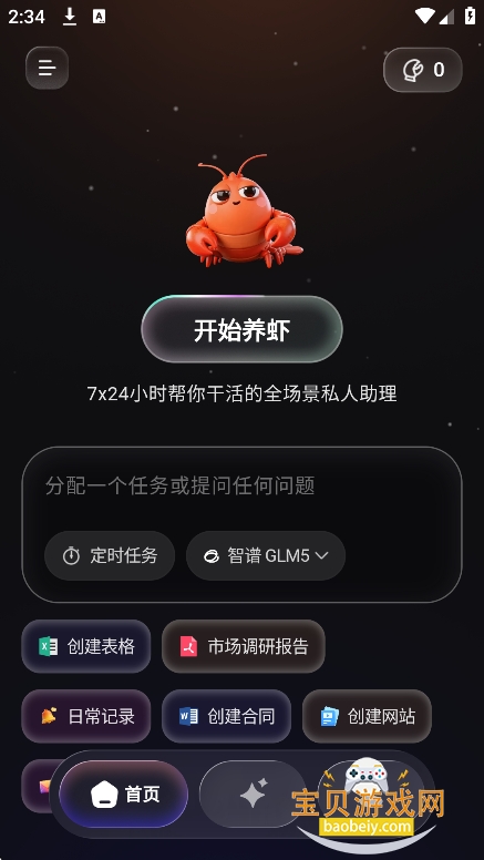 ����ai�ٷ���������v1.5.0��׿���ͼ2.