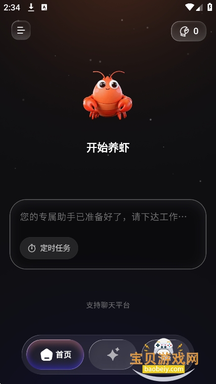 ����ai�ٷ���������v1.5.0��׿���ͼ4.