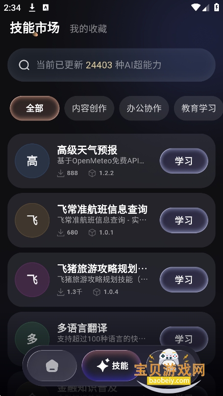 ����ai�ٷ���������v1.5.0��׿���ͼ1.