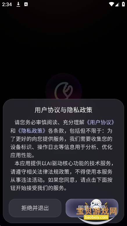 ����ai�ٷ���������v1.5.0��׿���ͼ5.